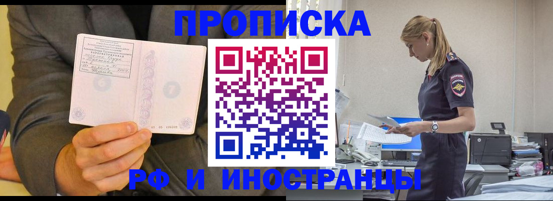 прописка от собственника в Новокузнецке