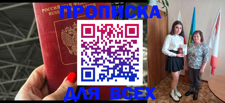 пропишу в квартире в Новокузнецке